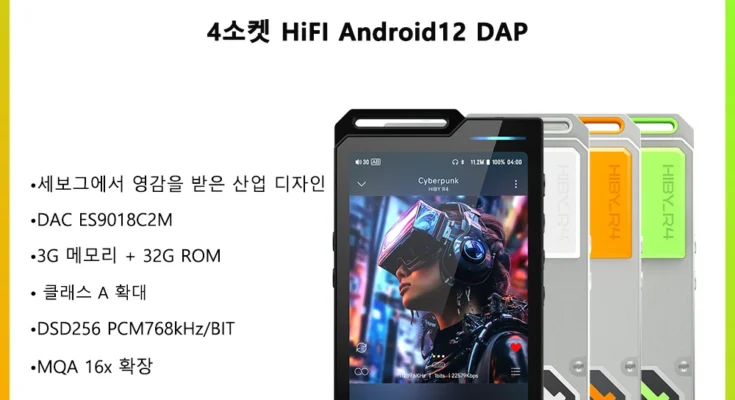 HiBy 안드로이드 12 HiFi 음악 플레이어