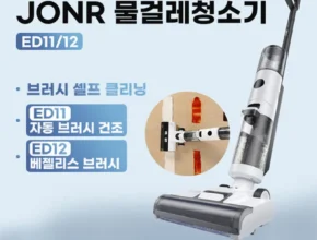 JONR 무선 진공 물걸레 청소기 한국버전 건식/습식/물걸레 3in1 브러시 자동세척