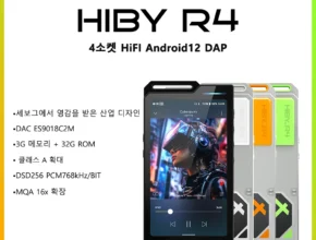 HiBy 안드로이드 12 HiFi 음악 플레이어